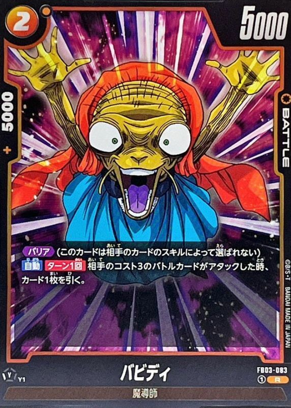 FB03-083 バビディ