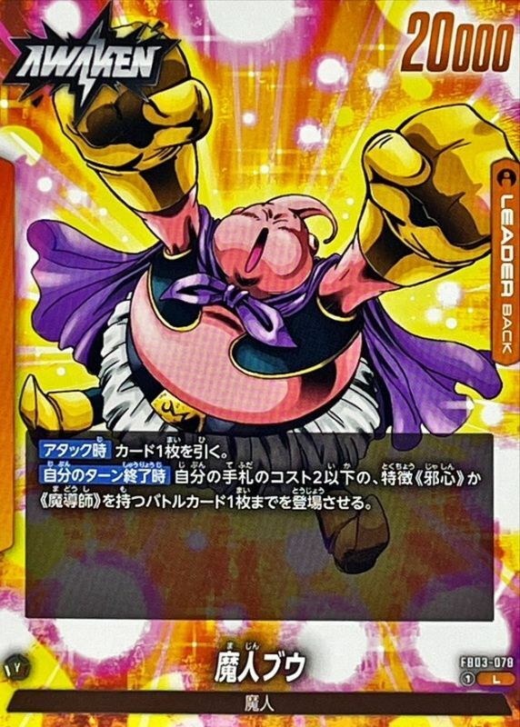 FB03-078 魔人ブウ