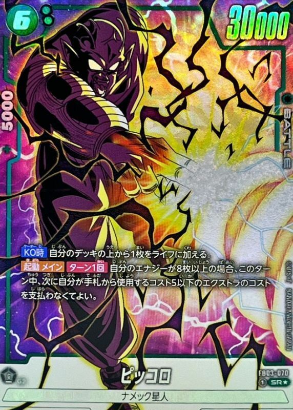 FB03-070 ピッコロ(1星)