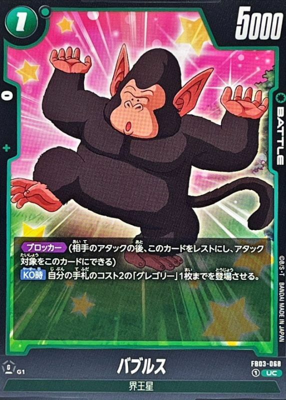 FB03-068 バブルス