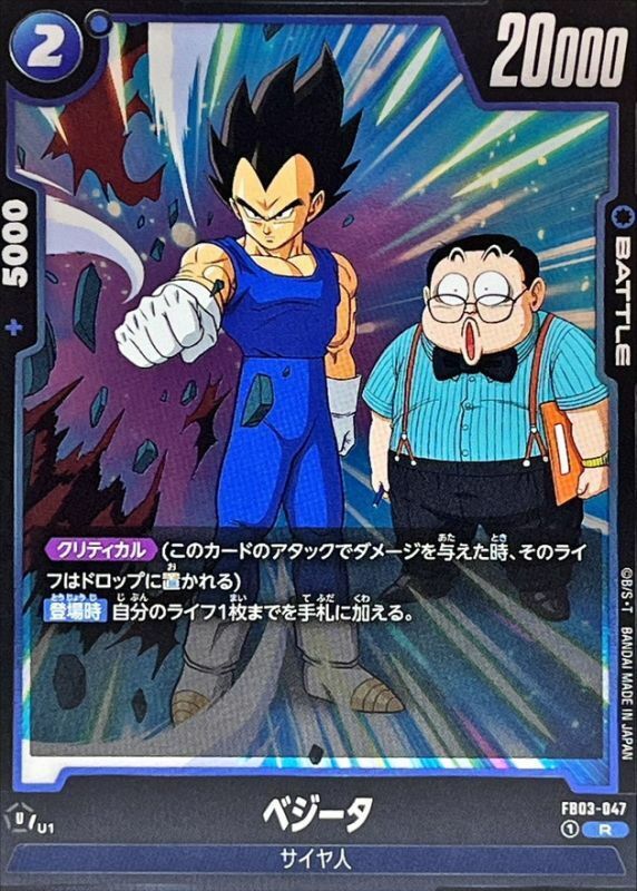 FB03-047 ベジータ