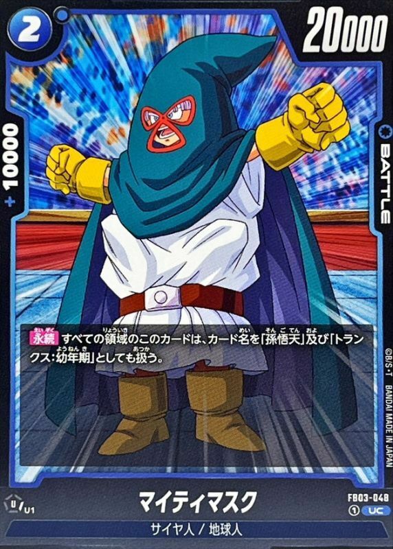 FB03-048 マイティマスク