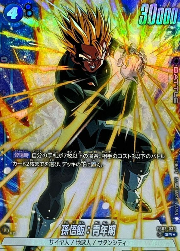 FB03-039 孫悟飯：青年期(1星)