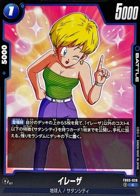 FB03-028 イレーザ