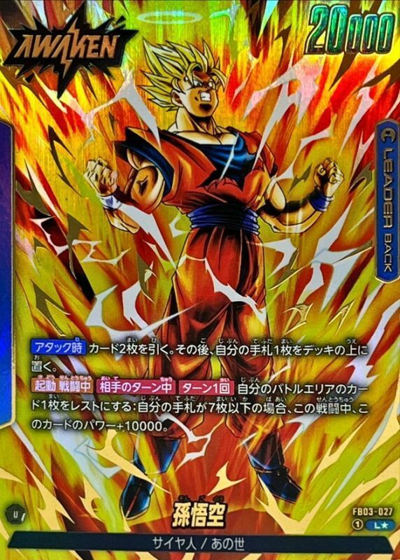 FB03-027 孫悟空(1星)