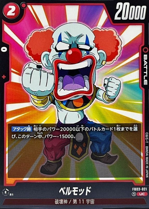 FB03-021 ベルモッド