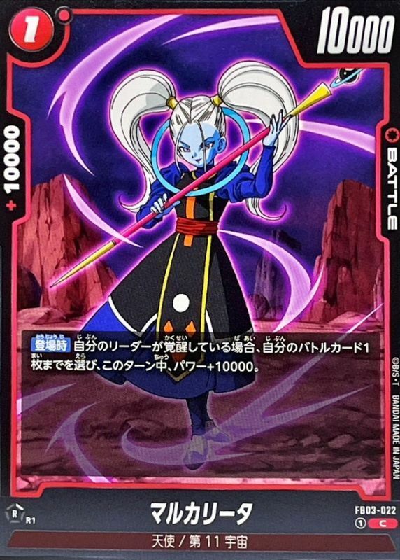 FB03-022 マルカリータ