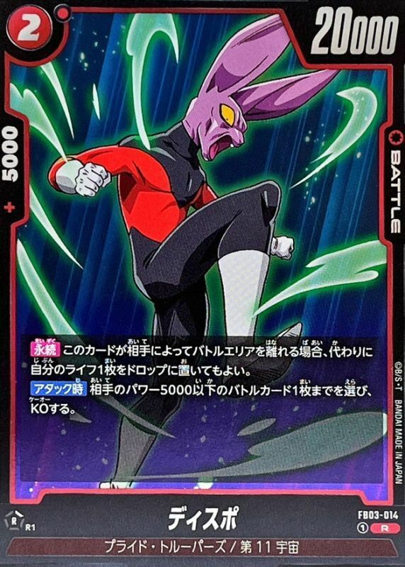 FB03-014 ディスポ