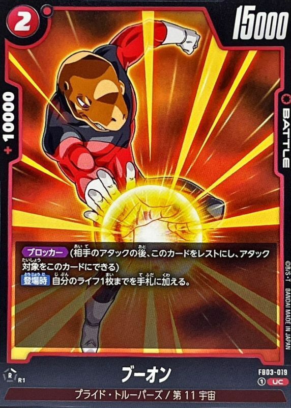 FB03-019 ブーオン