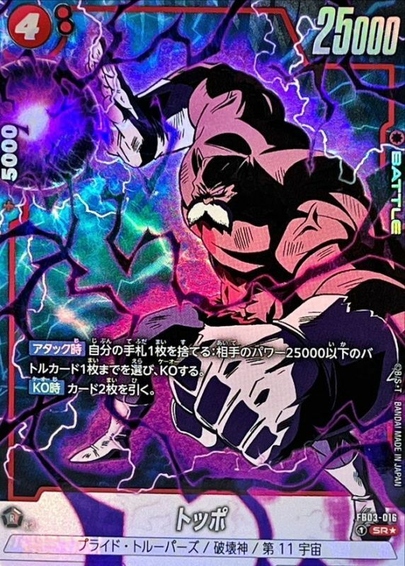 FB03-016 トッポ(1星)