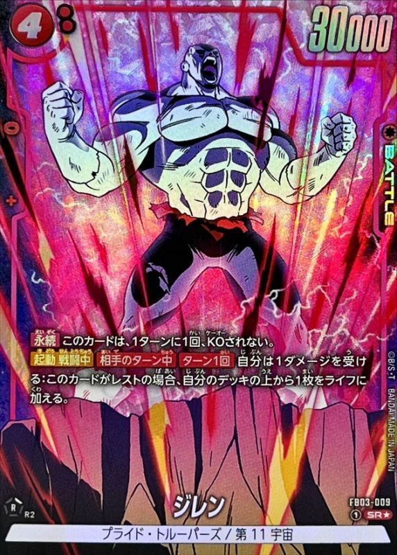 FB03-009 ジレン(1星)