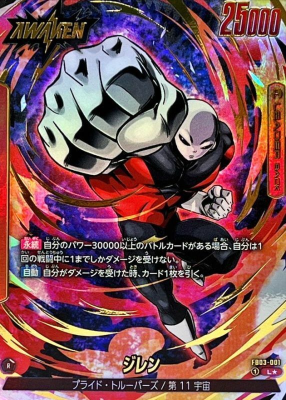 FB03-001 ジレン(1星)