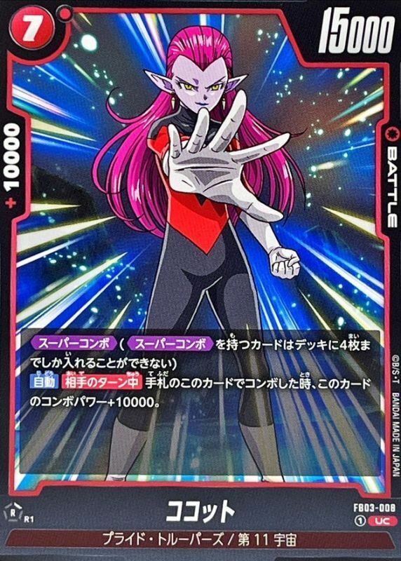 FB03-008 ココット