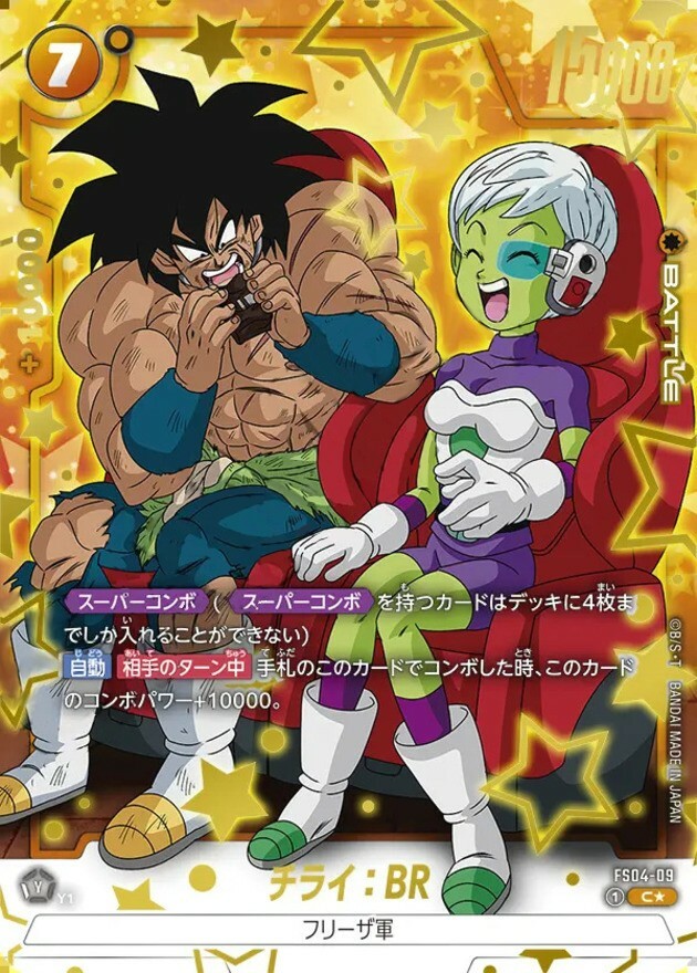 FS04-09 チライ：BR(1星)