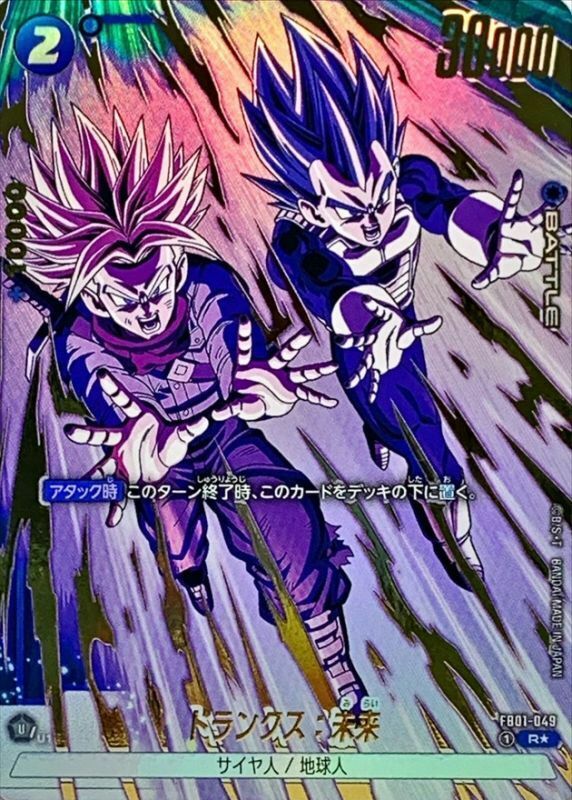 FB01-049 トランクス：未来(1星)