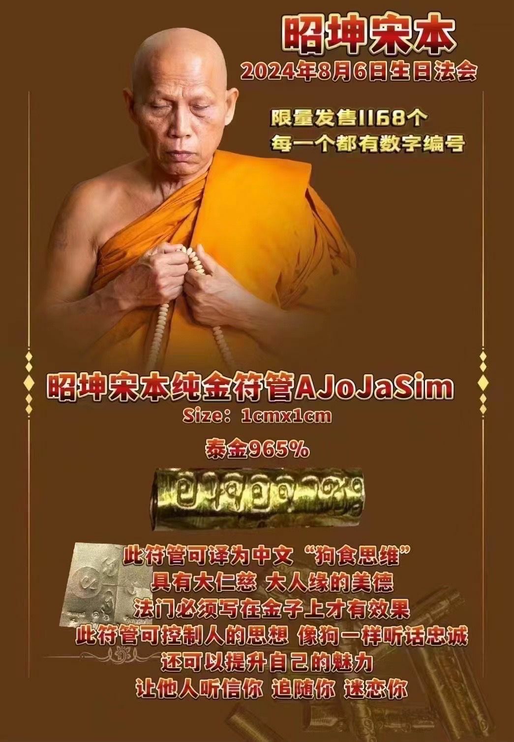 限量 ! 昭坤宋本  3日3夜大師強力加持 A jo ja sim 狗食思維965純金符管