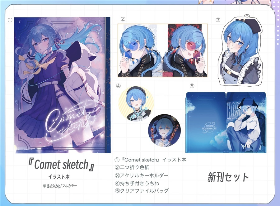 C104「同人代購」「Melonbooks代購」apical - のる - Comet sketch 新刊/新刊SET