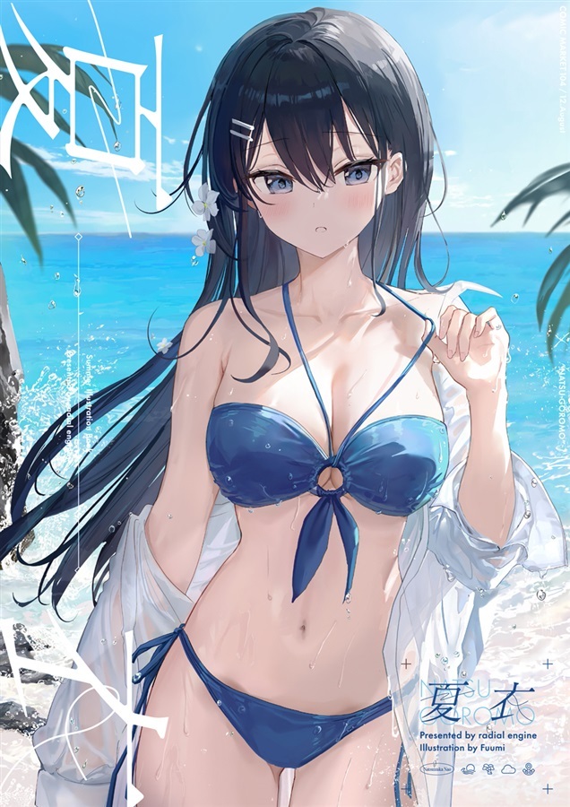 C104「同人代購」「Melonbooks代購」ラジアルエンジン - ふーみ - 夏衣