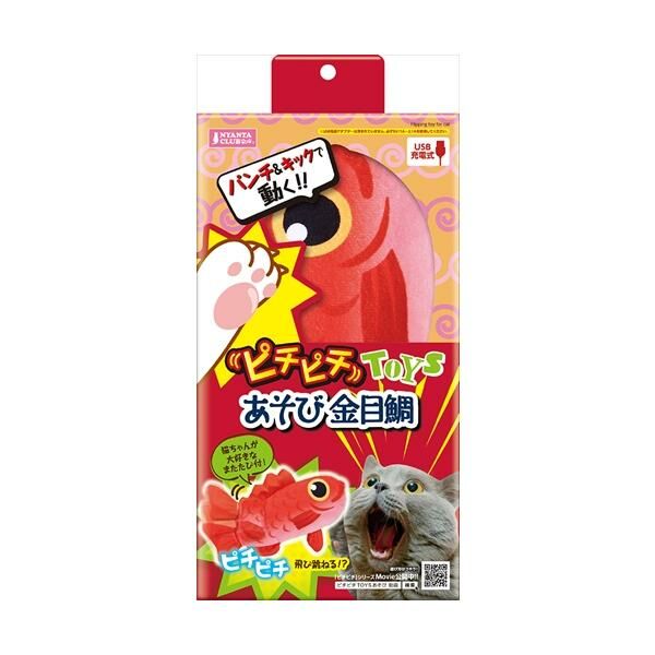 Nyanta Club 充電式 動感金目鯛 玩具