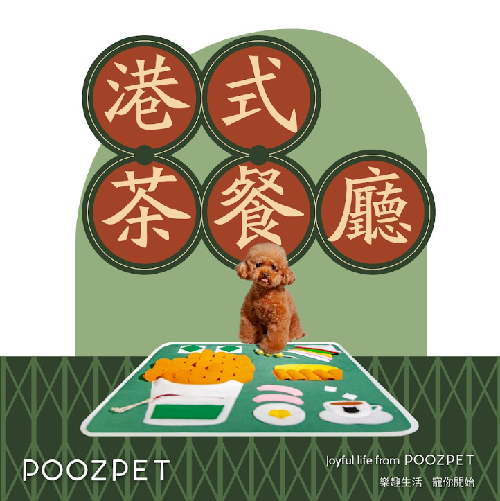 POOZPET |氣味遊戲墊 - 港式茶餐廳