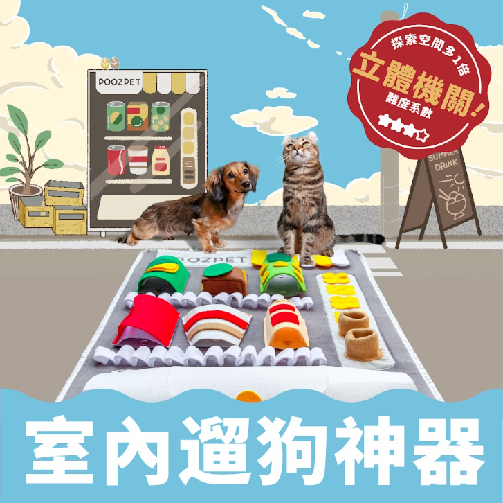 POOZPET |氣味遊戲墊 - 自動販賣機
