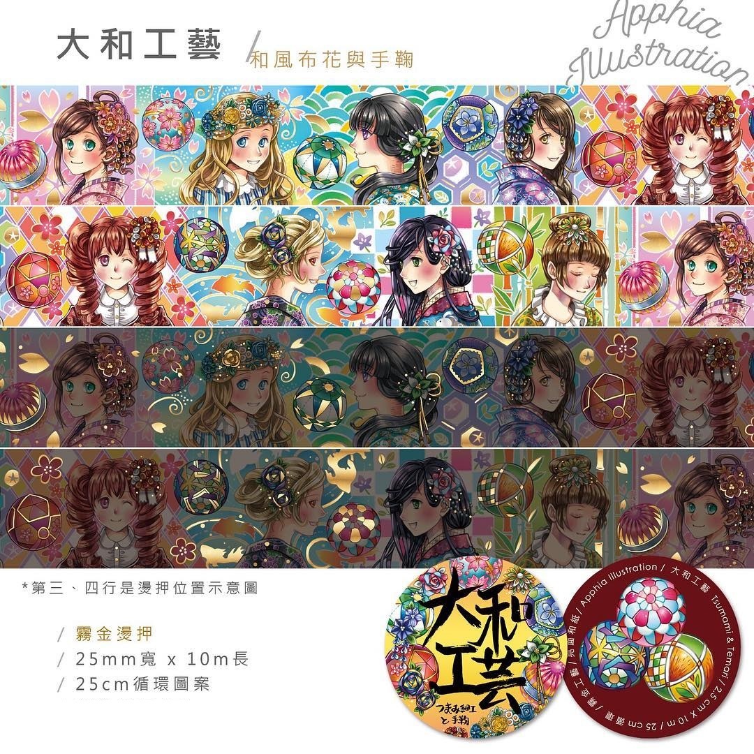 Apphia Illustration Washi Tape - Tsumami & Temari