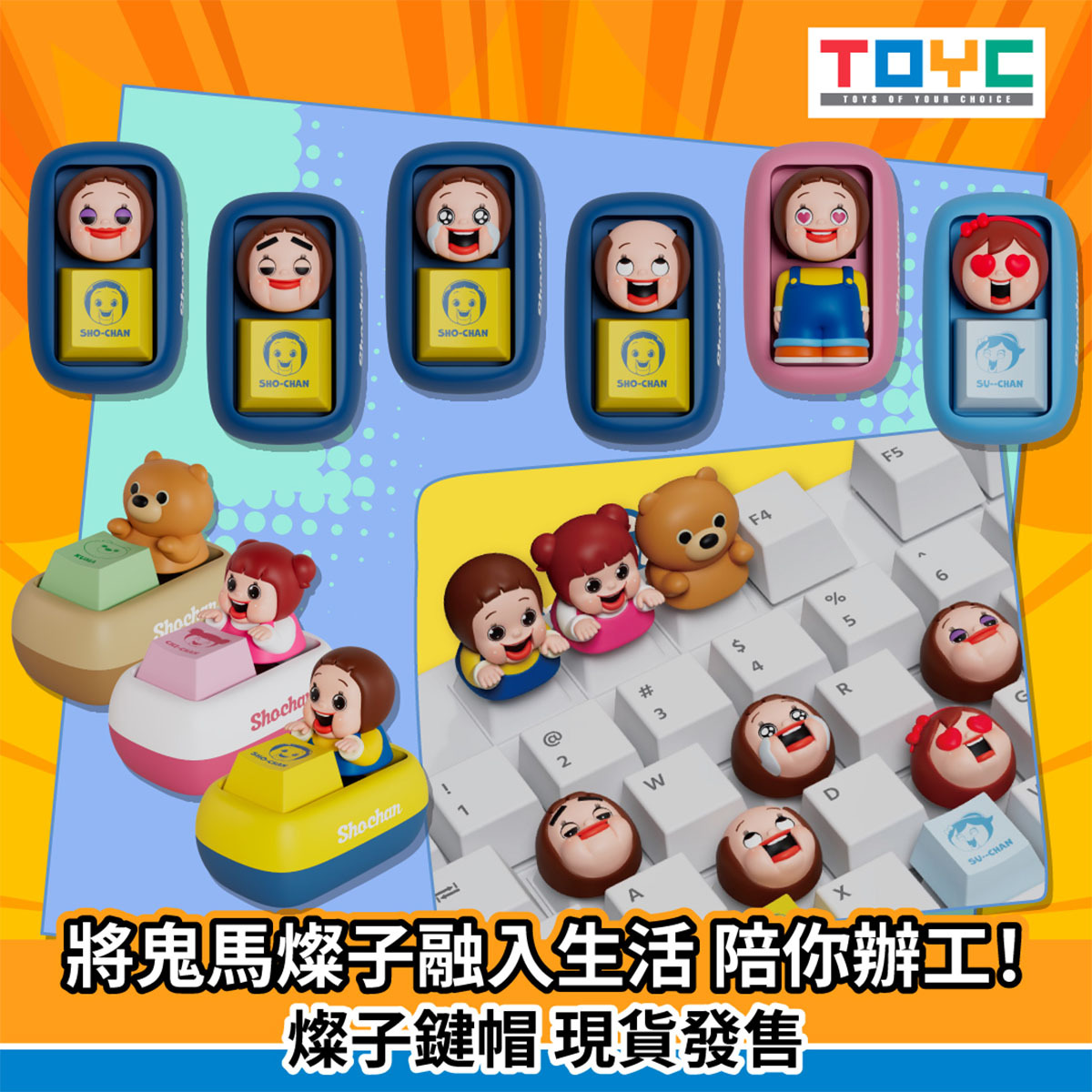 燦子家族鍵帽盲盒