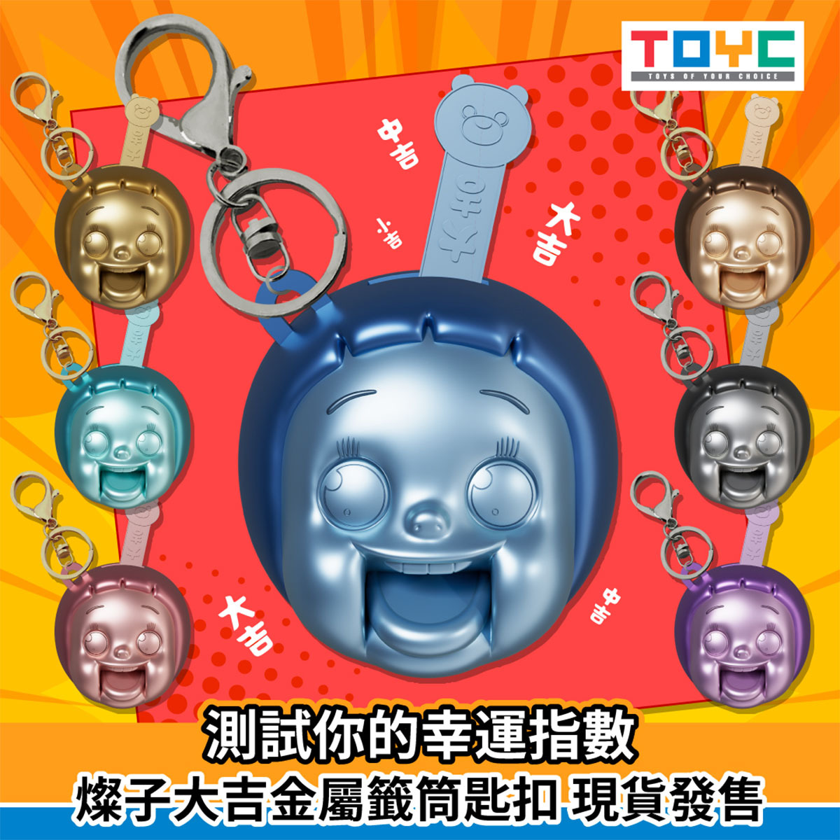 燦子大吉金屬籤筒匙扣盲盒