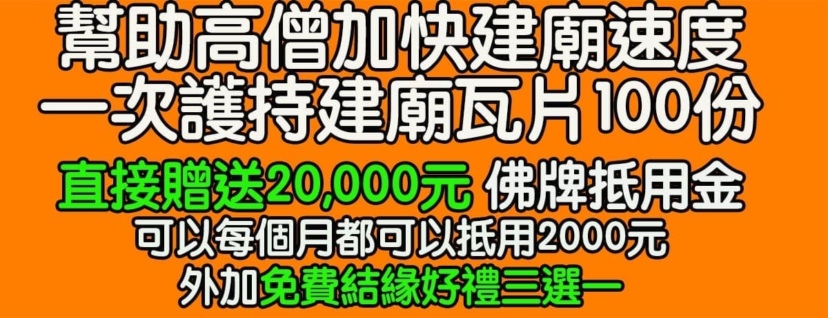 BOBI好運佛堂 高僧通靈算命 轉運儀式