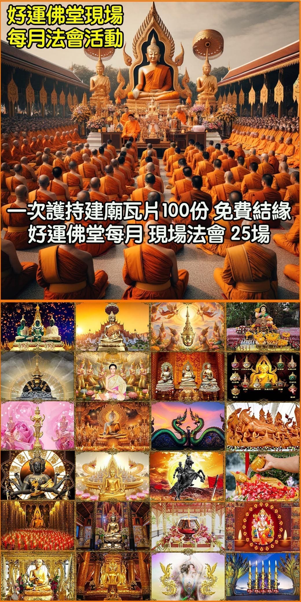 BOBI好運佛堂 高僧通靈算命 轉運儀式