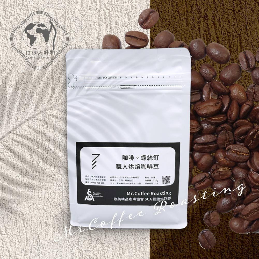 "地球人好物" 螺絲釘咖啡豆 227g 1入