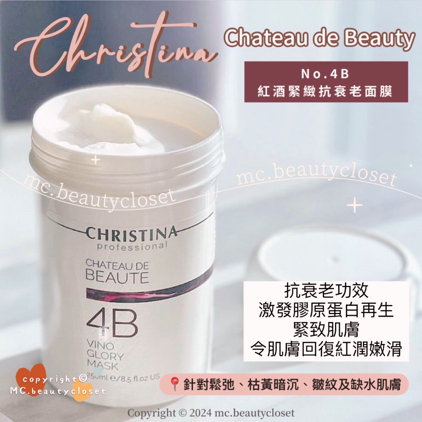 Christina No.4B 紅酒緊緻抗衰老面膜 250ml
