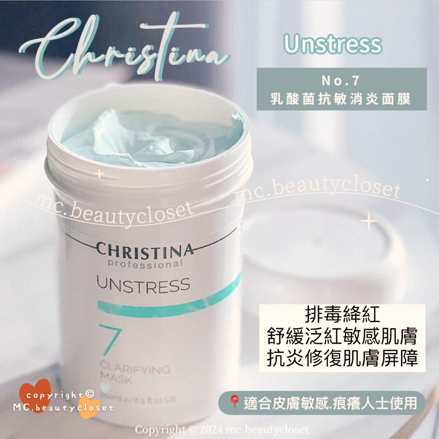 Christina No.7 乳酸菌抗敏消炎面膜 250ml (會員請登入後購買)