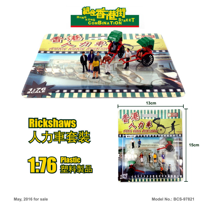 BCS-97821 1:76 人力車套裝