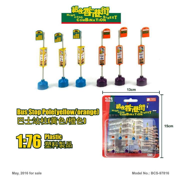 BCS-97816 1:76 巴士站柱-黃色/橙色