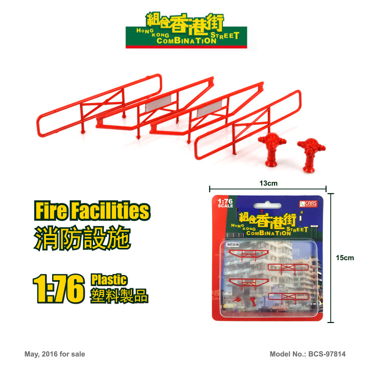 BCS-97814 1:76 消防設施