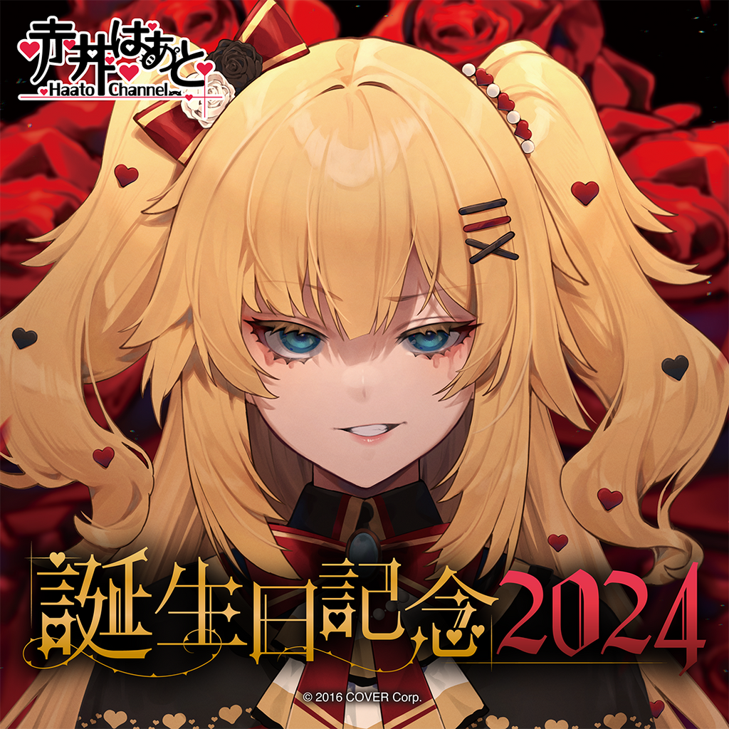 「官方現貨」Hololive 赤井はあと 誕生日記念2024 ❤️‍🔥 赤井心