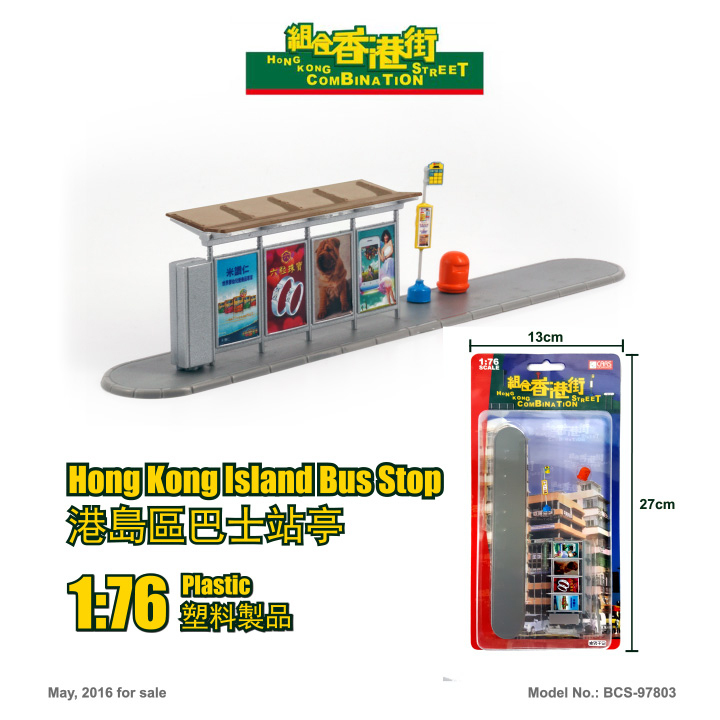 BCS-97803 1:76 港島區巴士站亭