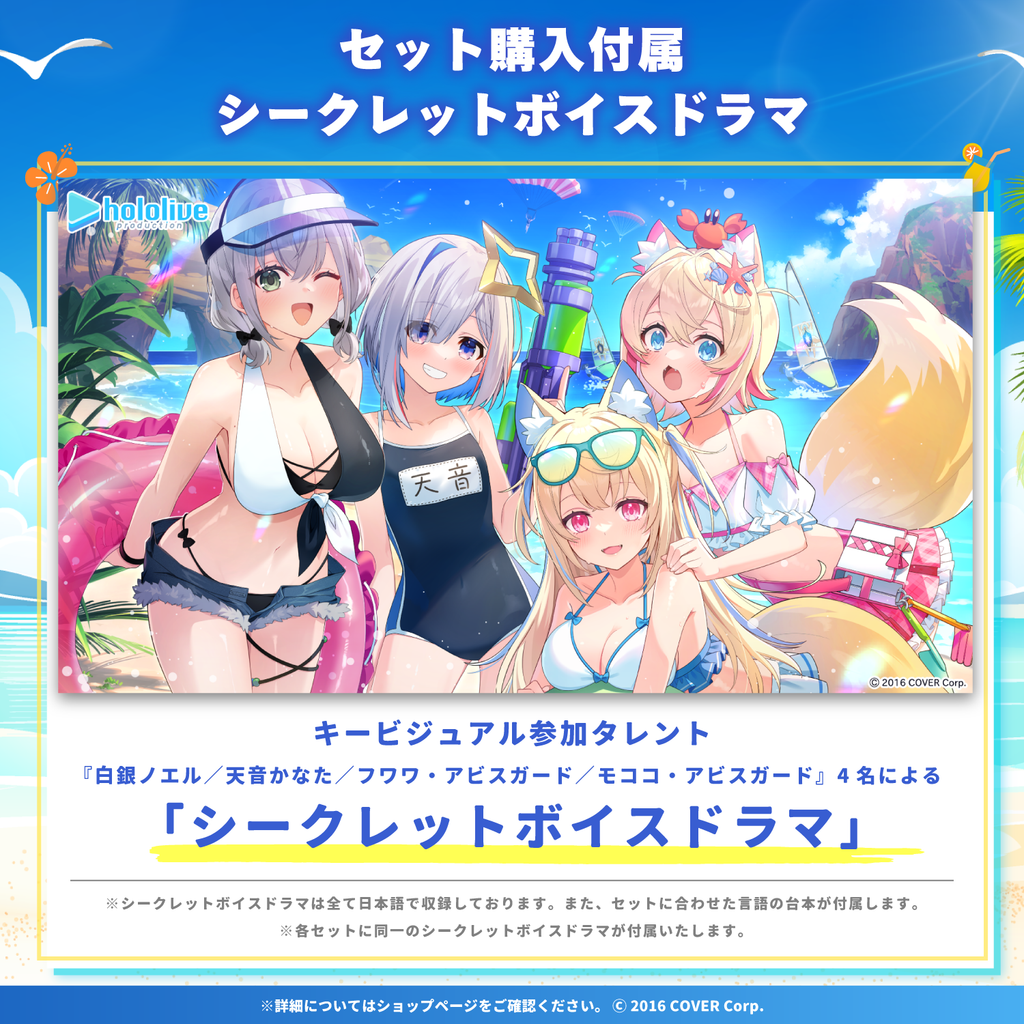 「官方代購」Hololive ホロライブ学園ボイス ～サマーキャンプ編～】 錄音