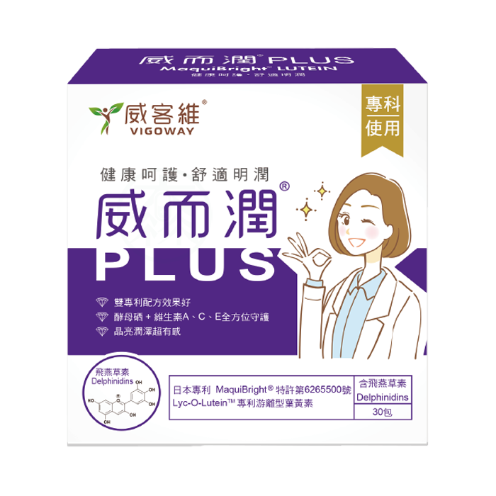 [威客維VIGOWAY] 威而潤PLUS 智利酒果粉包  30包/盒