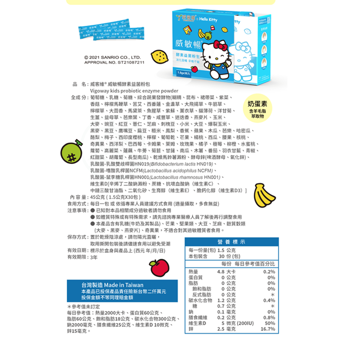 [威客維VIGOWAY] 威敏暢 酵素益菌粉包