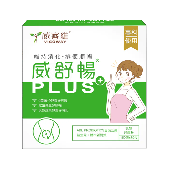 [威客維VIGOWAY] 威舒暢PLUS+益菌酵素粉包 30包/盒