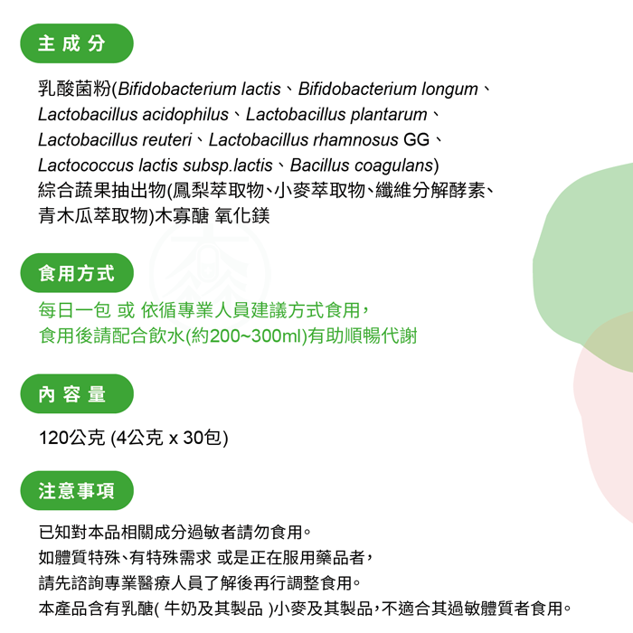 [威客維VIGOWAY] 威舒暢PLUS+益菌酵素粉包 30包/盒