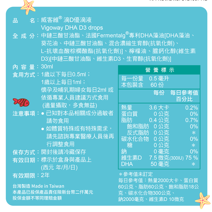 [威客維VIGOWAY] 滴D優滴液  30ml/罐  DHA+維生素D3