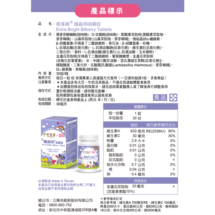 [威客維VIGOWAY] 護晶明咀嚼錠  30錠/罐