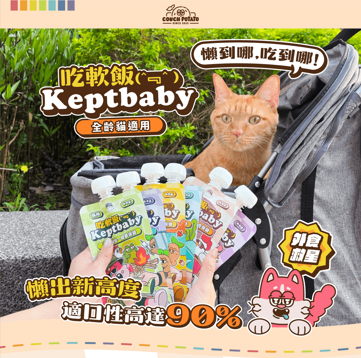 沙發馬鈴薯｜Keptbaby 吃軟飯骨肉泥主食餐包 60g