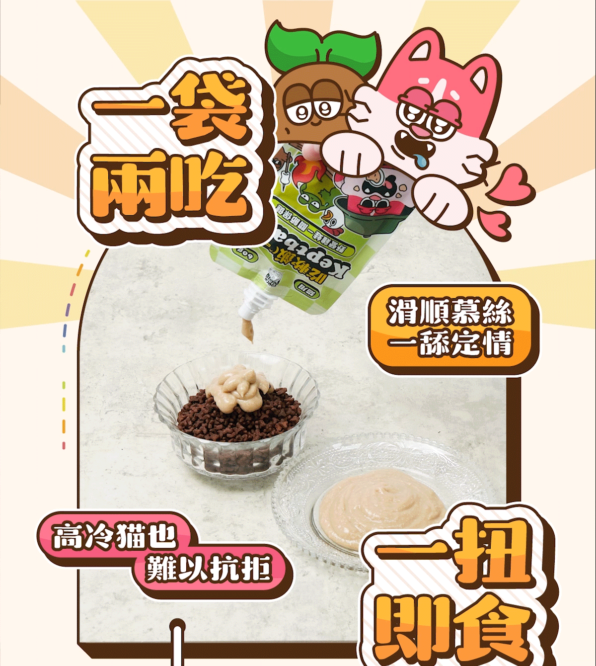 沙發馬鈴薯｜Keptbaby 吃軟飯骨肉泥主食餐包 60g