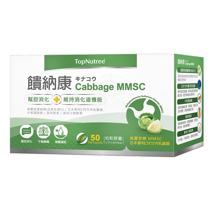 [TopNutree新悠雀] 饋納康 50粒 高麗菜精 MMSC 牛蒡 乳酸菌