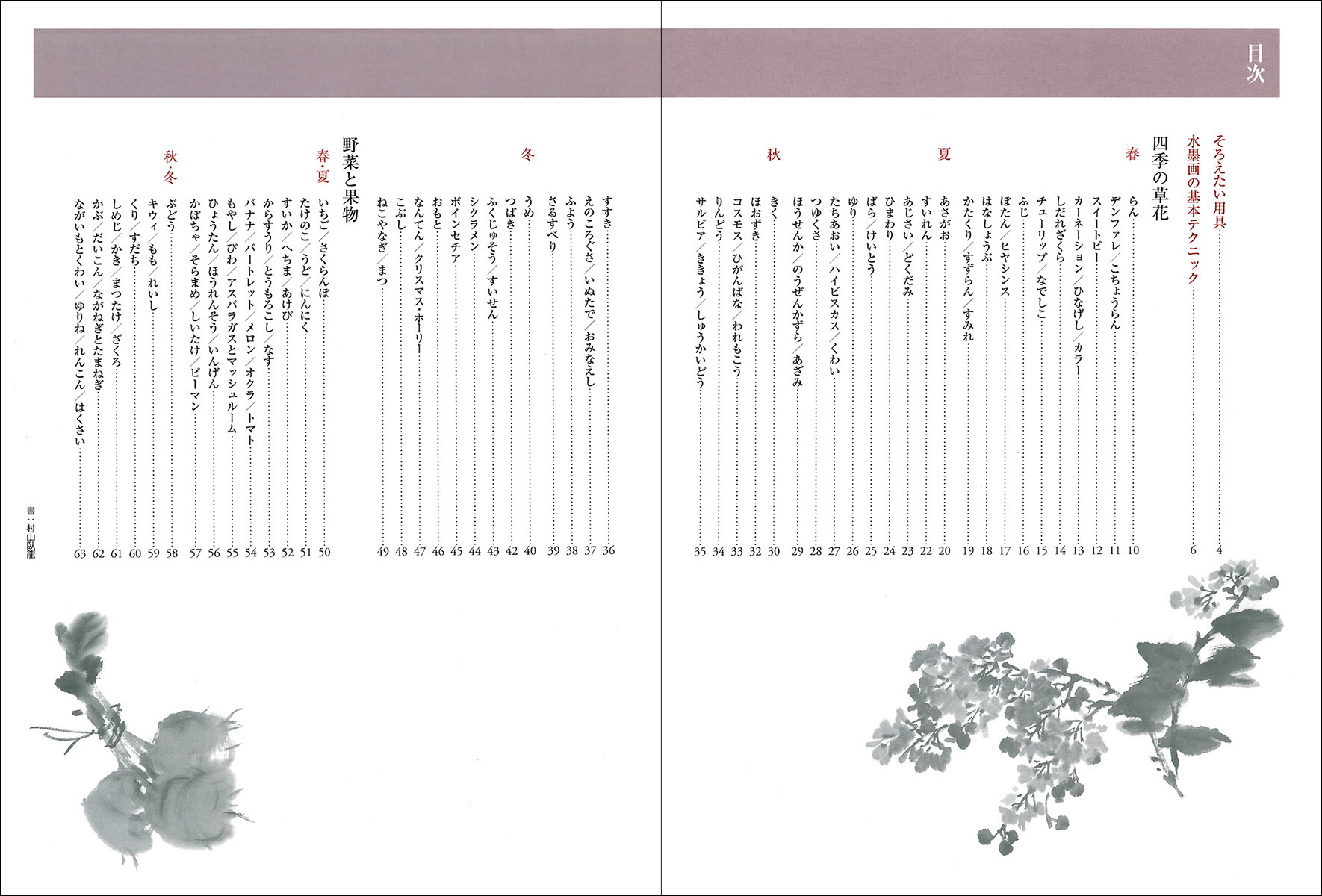 本 花の歳時記 基礎知識 春 夏 秋 冬 水墨画 花 知識 果物 素材 趣味 51YYNESMPWL._UF350,350_QL50_.jpg