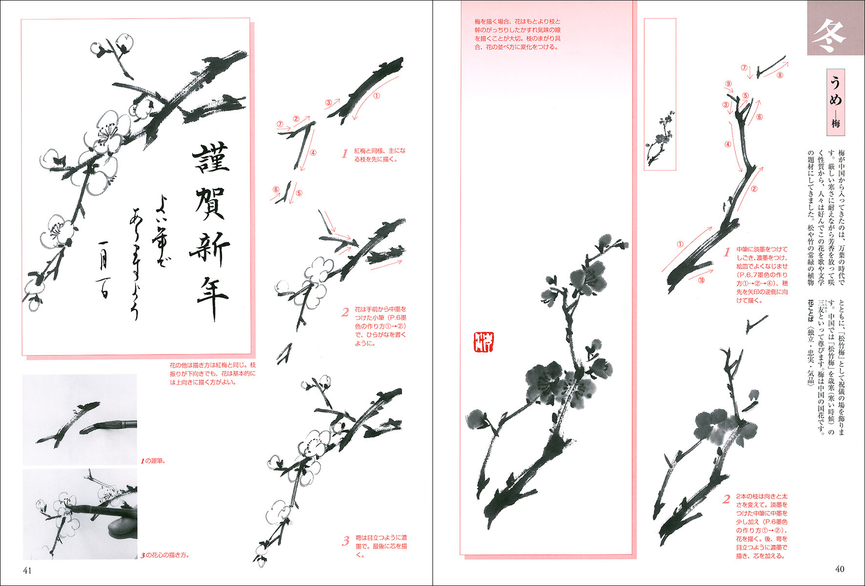 墨絵をたのしむ［四季の草花・野菜と果物］ 樂在水墨［四季花草・蔬果］